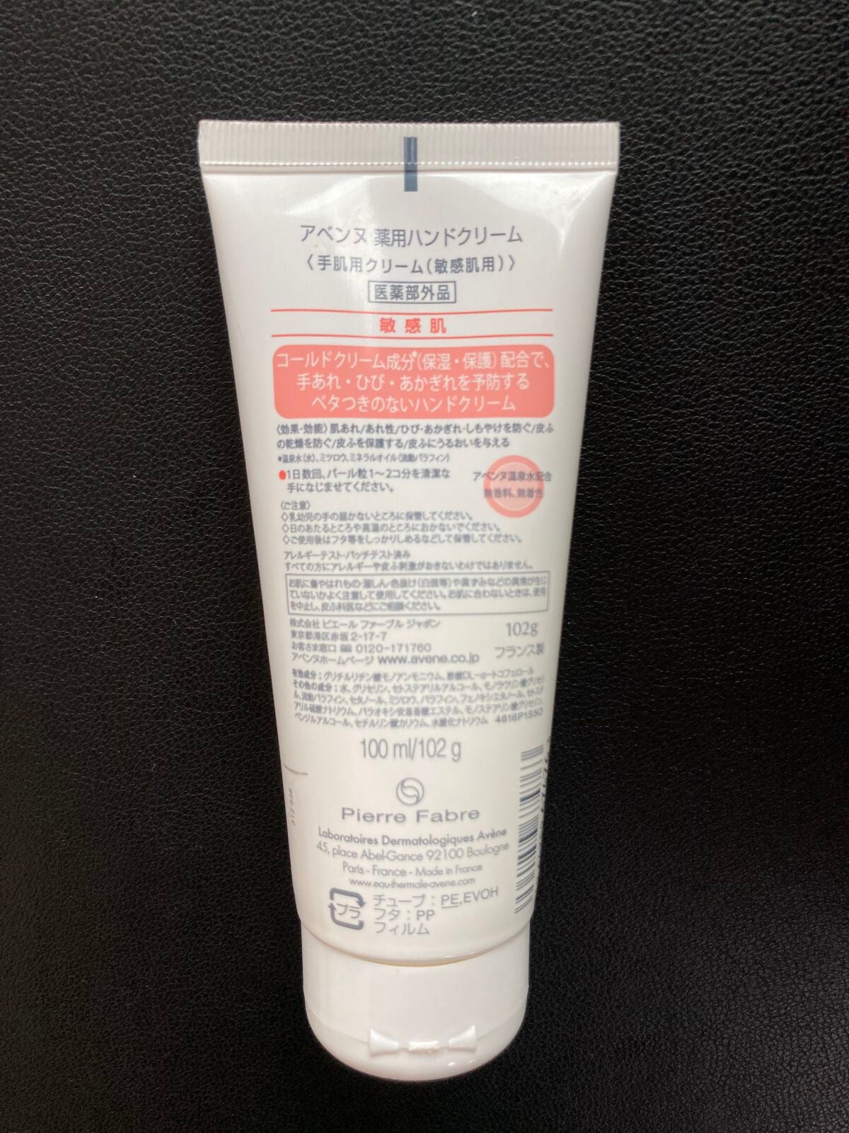 薬用ハンドクリーム/アベンヌ/ハンドクリームを使ったクチコミ(2枚目)