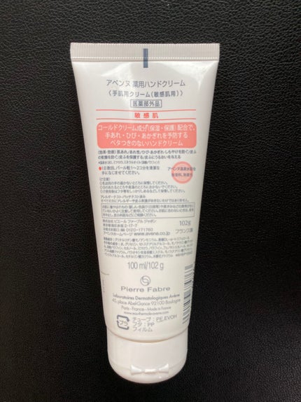 薬用ハンドクリーム/アベンヌ/ハンドクリームを使ったクチコミ(2枚目)