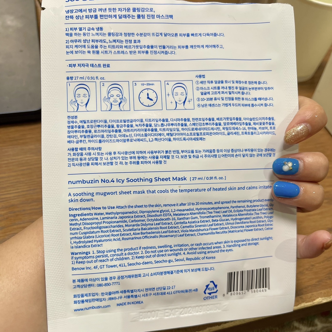 4番 ひんやりクーリングシートマスク/numbuzin/シートマスク・パックを使ったクチコミ（2枚目）