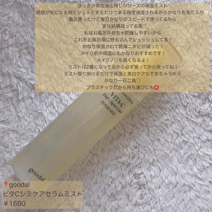 グリーンタンジェリン ビタC ダークスポットケアセラム/goodal/美容液を使ったクチコミ(4枚目)