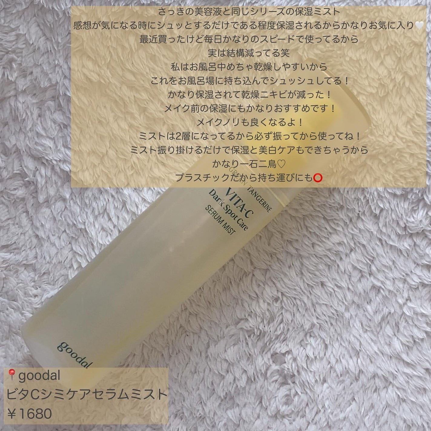 グリーンタンジェリン ビタC ダークスポットケアセラム/goodal/美容液を使ったクチコミ(6枚目)