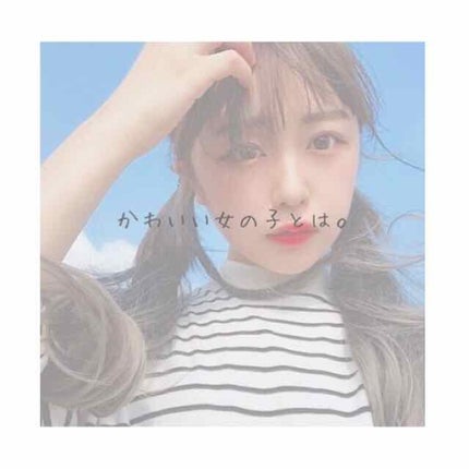 あいいろ︎︎🐰💭💗 on LIPS 「かわいい女の子とは?どうも、あいいろ🐰💭💗です!この投稿の女の..」(1枚目)