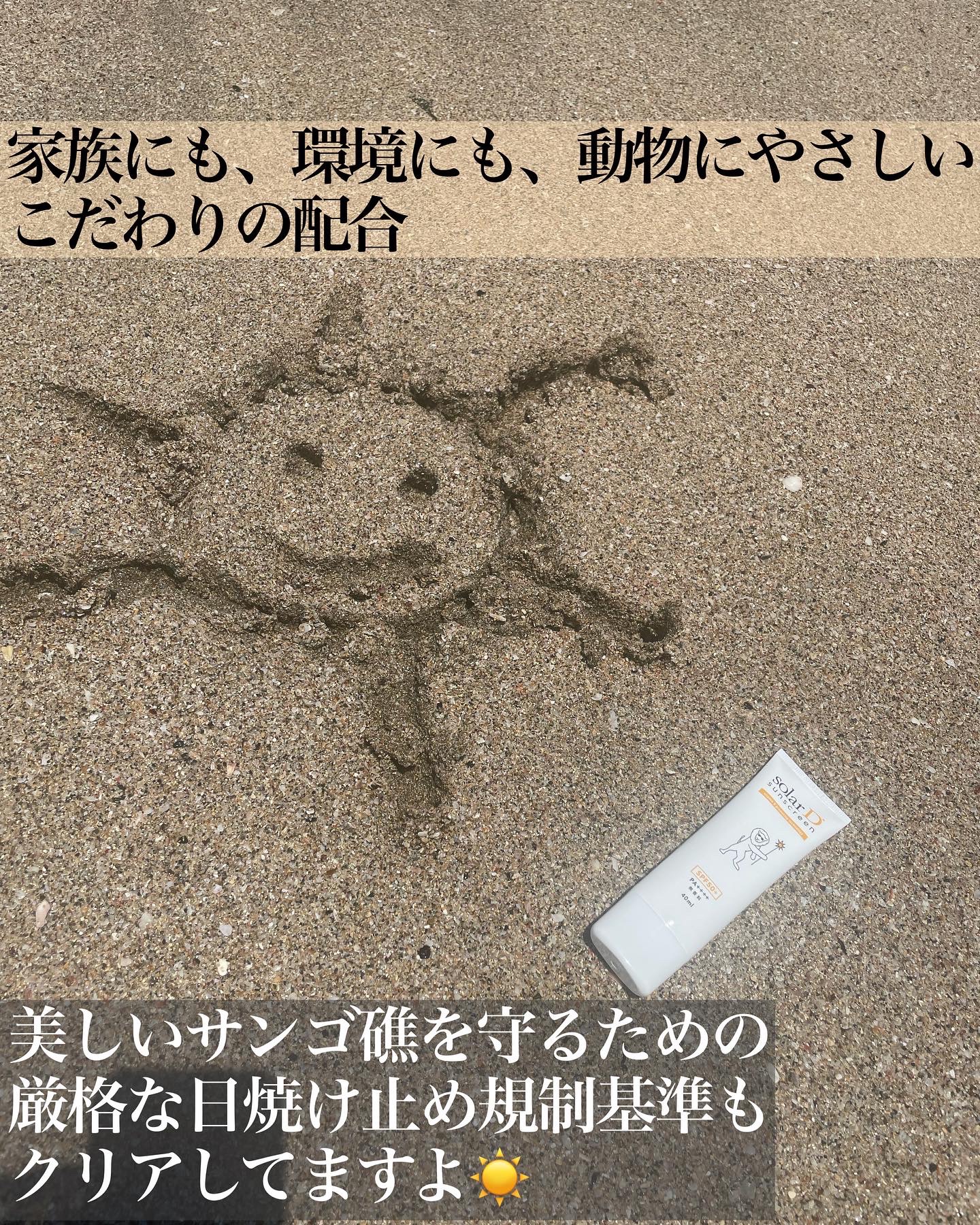 ソーラーDサンスクリーン/ソーラーD/日焼け止めクリームを使ったクチコミ（3枚目）