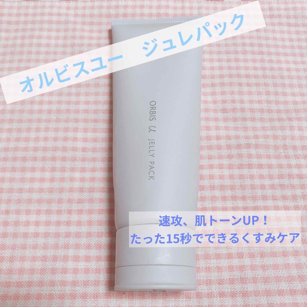 オルビスユー ジュレパック/オルビス/洗い流すパック・マスクを使ったクチコミ(1枚目)