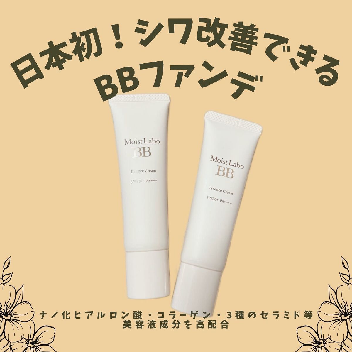 モイストラボ BBエッセンスクリーム/Moist Labo/BBクリームを使ったクチコミ（1枚目）