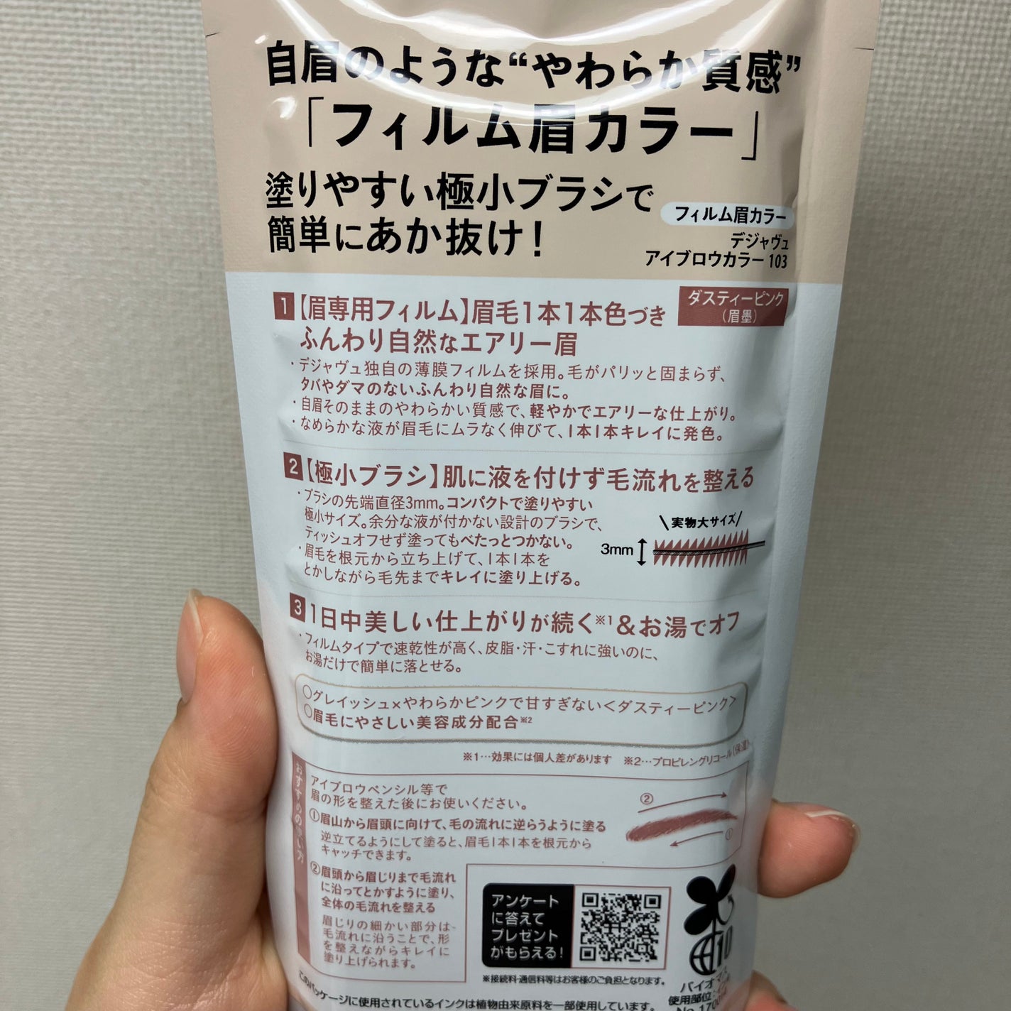 フィルム眉カラー/デジャヴュ/眉マスカラを使ったクチコミ(5枚目)