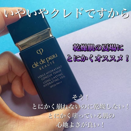 ヴォワールイドラタンロングトゥニュ/クレ・ド・ポー ボーテ/化粧下地を使ったクチコミ(7枚目)