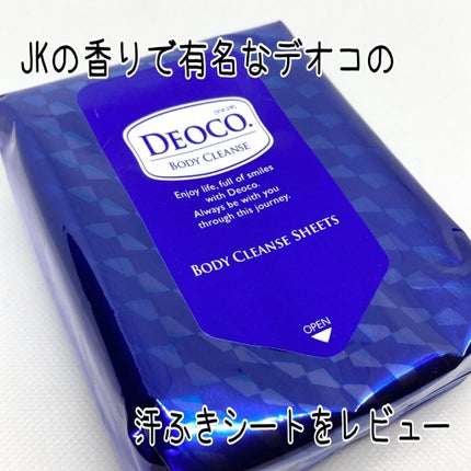 ボディクレンズシート/DEOCO(デオコ)/ボディシートを使ったクチコミ(1枚目)