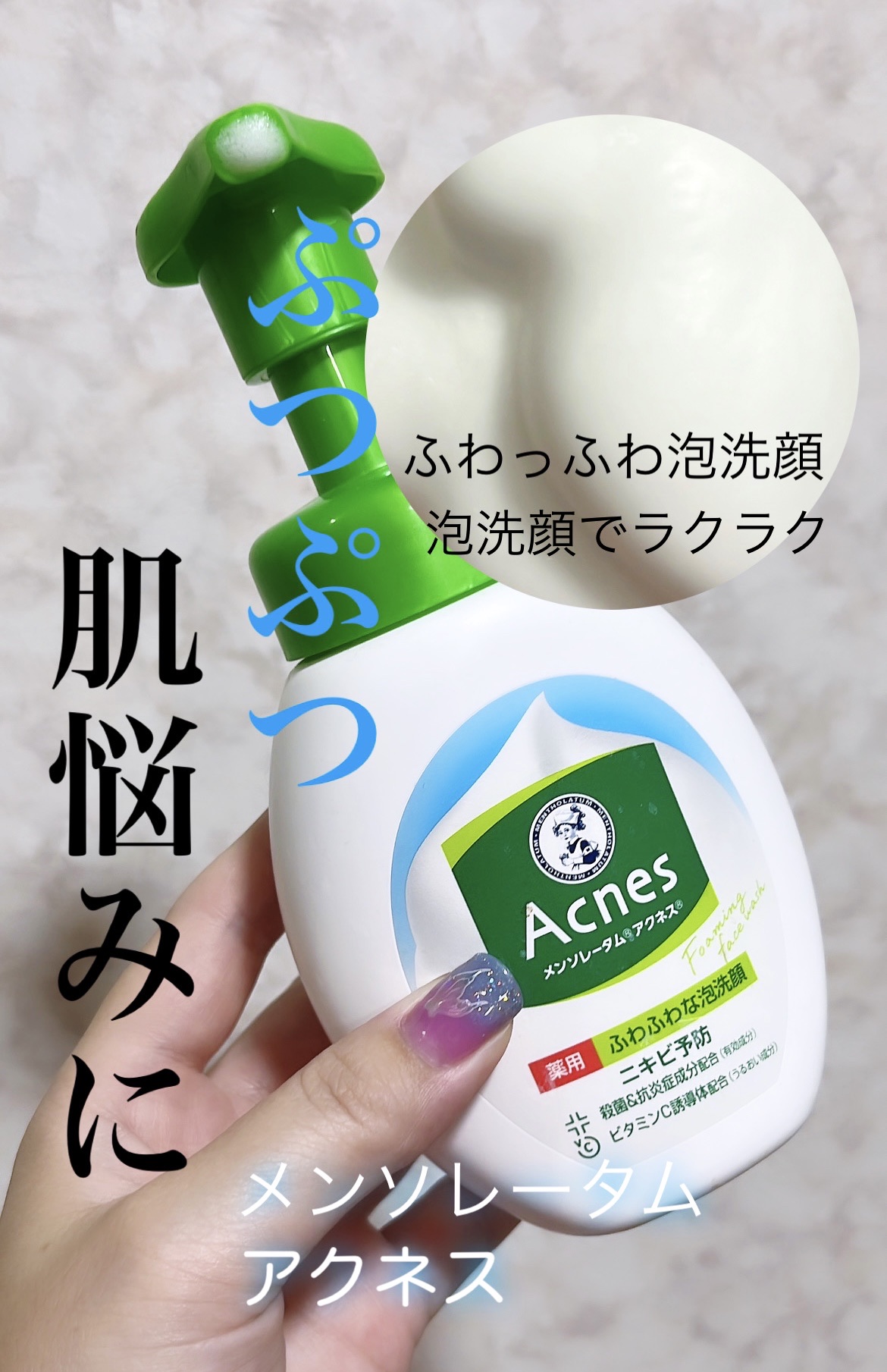 薬用ふわふわな泡洗顔 140mL（つめかえ用）/メンソレータム アクネス/泡洗顔を使ったクチコミ（1枚目）