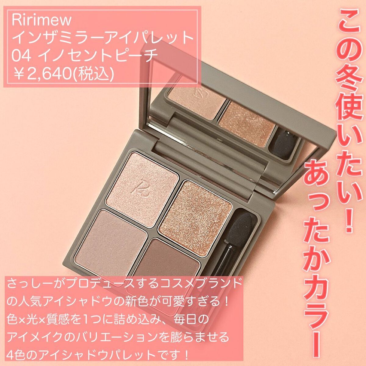 インザミラーアイパレット/Ririmew/アイシャドウパレットを使ったクチコミ(2枚目)