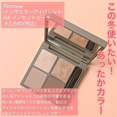 インザミラーアイパレット/Ririmew/アイシャドウパレットを使ったクチコミ（2枚目）