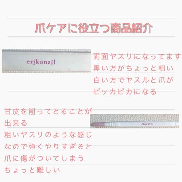 はじめまして。

はると申します！
この春からJKになる15才です。
素敵な女性になりたい👩🚺
そんな思いでLIPSはじめてみました。
一緒に可愛くなりましょう！


今回は爪に関する投稿です。
爪は自分が何をしている時でも必ずと言っていいほど目に入るものです。
その爪が綺麗か綺麗じゃないかで気持ちが大分変わると思います💅💗
それに手が綺麗な人って印象いいですよね
？？♡

私はネイルが好きなのでセルフネイルをよくするのですがその時も土台の爪が綺麗になっている事が重要です！
爪ケアは忘れがちだけどとっても大事！
before afterの写真を見て変化がわかりますか？
このように少しのケアで変われるんです！

今回使ったのは 
SHAKENAILCAREOIL です。
これは2層のオイルが入っているのでシェイクして爪に塗ります。
縦じわや二枚爪、爪のでこぼこなどに効果があるそうです。
実際に2ヶ月ほど前から使っているのですが縦じわがだいぶ改善されて来ている気がします。
ベタつかず、ずーっと浸透するので塗るだけでOK〇
塗った瞬間から保湿されている感じがします。

そしてエリコネイルの爪ヤスリ。
これは薬局で買ったのですがとってもいい！！
黒い方の面を先に使い、その後に白い面で仕上げと言った感じで使っています。
すっごくツヤが出ます！

デュカートのやつはちょっと難しかったです。
甘皮を処理できるものなのですが、削るところが粗く、強くやりすぎると爪に傷がついてしまいます。
でも優しくしてあげると爪の根元がスッキリしていい感じです。
あまりオススメはしません。。


オススメのケア方法は
SHAKENAILCAREOILを爪に塗り馴染ませた後に
エリコネイルの爪ヤスリの白い面でやすります。
するとなめらかでツヤツヤな美ツメに大変身。
それだけで写真のbefore afterです。

⚠️これはあくまでも私のレビューなので全員がこのようき感じるかどうかはわかりません。
いいと思ったものを紹介しているという目線で見てくださるとうれしいです。


目に入るだけで嬉しくなる爪欲しくないですか？
爪をケアして心に余裕を作りましょう！！


関係ないけど今期の火曜10時ドラマが今日で最終話！めっちゃよかったですねー！！！♡♡
ちなみに私も看護師をめざしてます✨
いらない報告ですが笑


これで初投稿がおわりになります。
これからよろしくお願いします！！


#初投稿
#ネイルケア
#爪美人 
#ガチレビュー 
#はじめての投稿の画像 その2