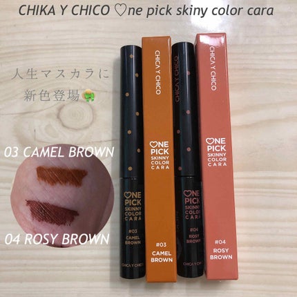 ♡NE PICK SKINNY CARA/CHICAY CHICO/マスカラを使ったクチコミ(1枚目)