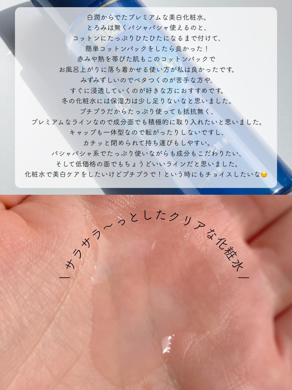 白潤プレミアム 薬用浸透美白化粧水/肌ラボ/化粧水を使ったクチコミ(3枚目)