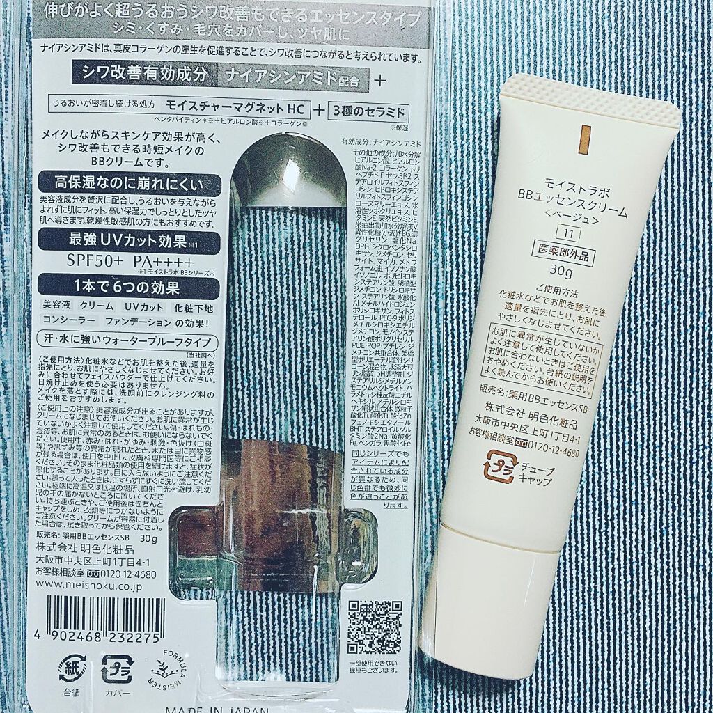 モイストラボ BBエッセンスクリーム/Moist Labo/BBクリームを使ったクチコミ（2枚目）