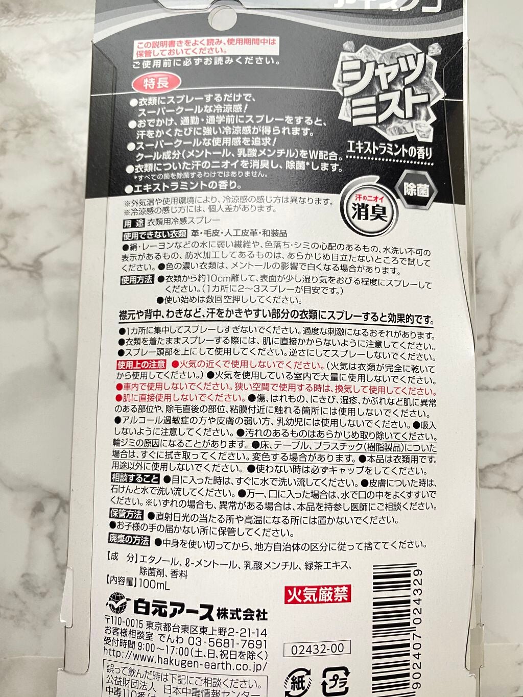 アイスノン シャツミスト/アイスノン/その他を使ったクチコミ(2枚目)