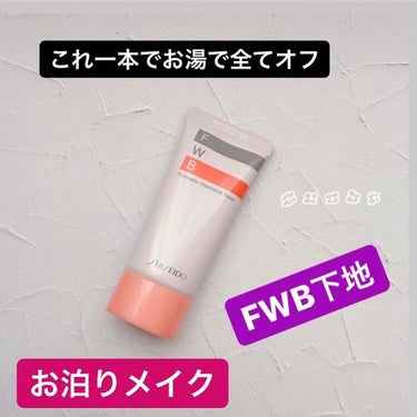 フルメーク ウォッシャブル ベース/FWB/化粧下地を使ったクチコミ（1枚目）