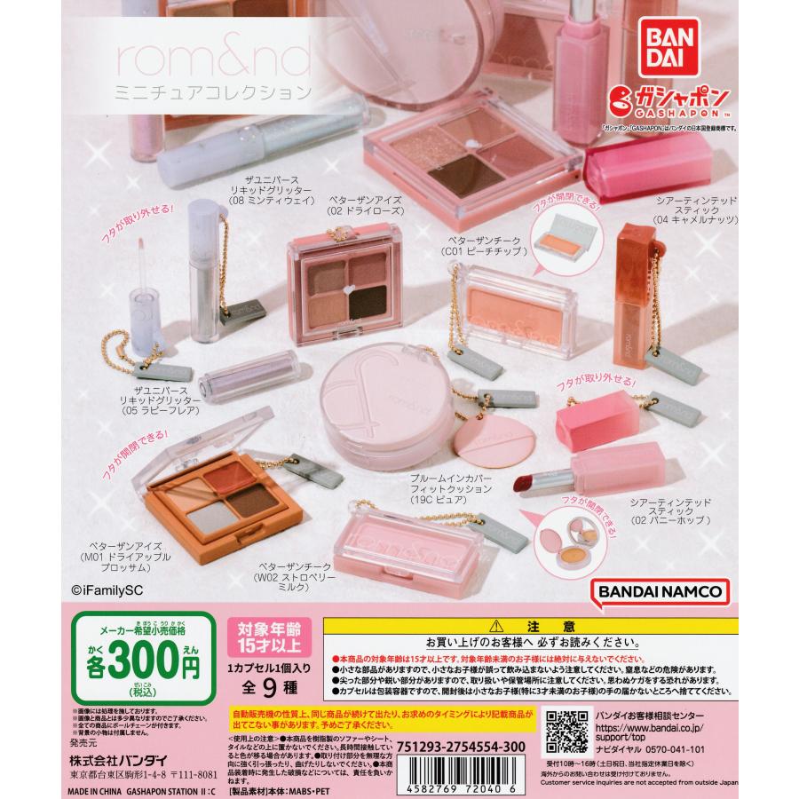 rom&nd ミニチュアコレクション rom&nd