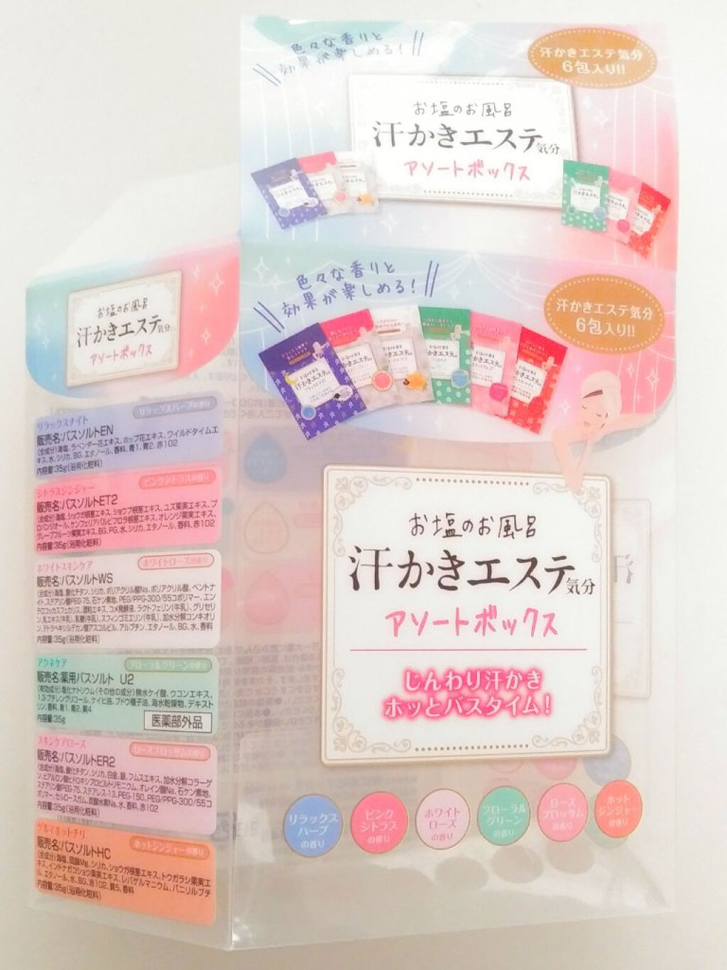 汗かきエステ気分 アソートボックス/マックス/無機塩系入浴剤を使ったクチコミ（1枚目）