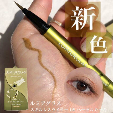 スキルレスライナー/LUMIURGLAS/リキッドアイライナーを使ったクチコミ(1枚目)