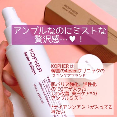 KOPHER CUREPAIR DERMA AMPOULE のクチコミ「韓国のクリニック 4everのスキンケアブランド
KOPHER(コフェル)のアンプルミスト♥
.....」（1枚目）