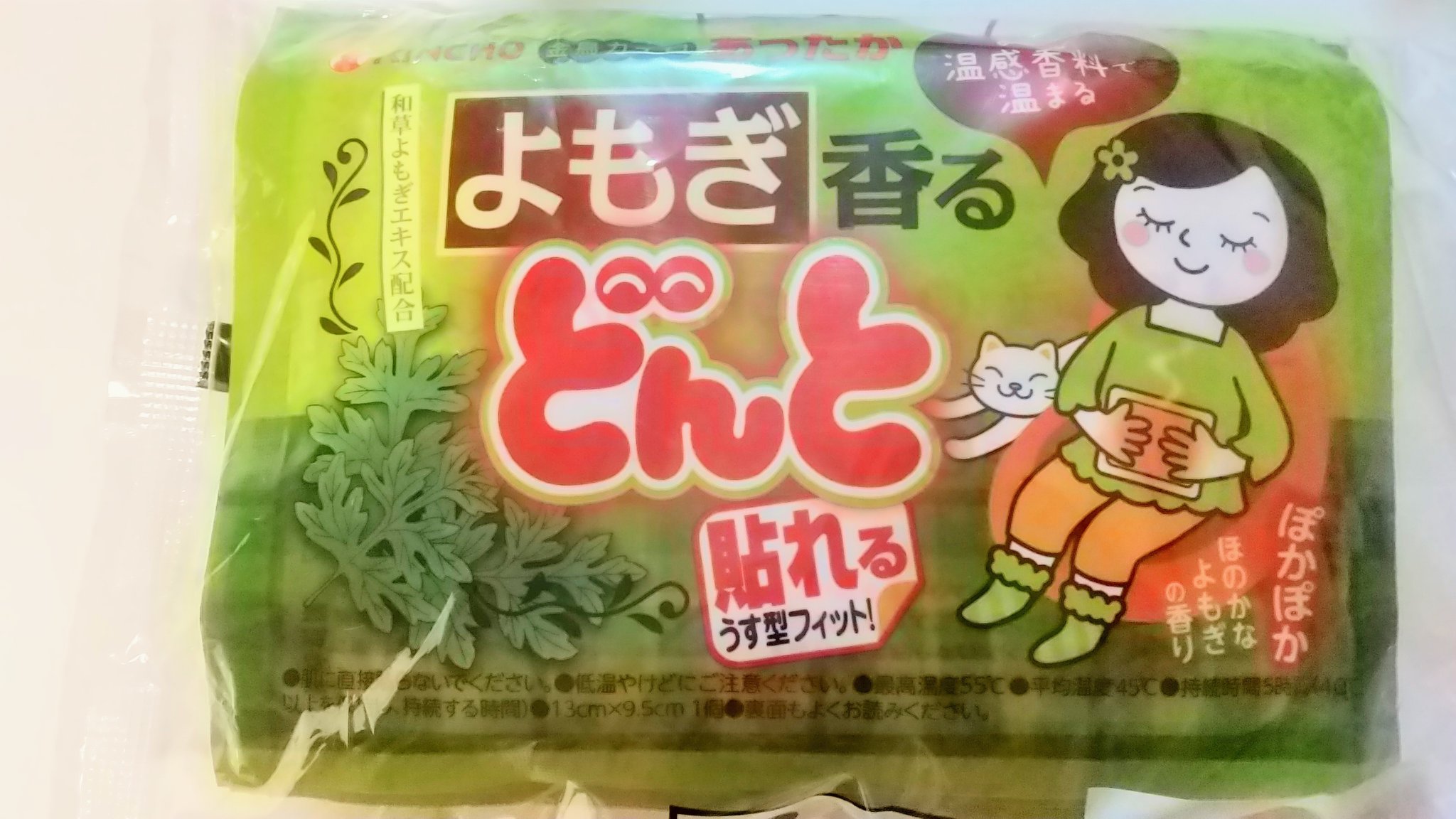 KINCHO よもぎ香る　どんと