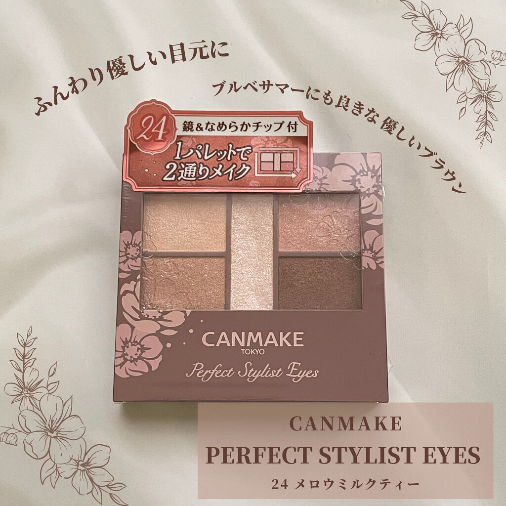 パーフェクトスタイリストアイズ/キャンメイク/アイシャドウパレットを使ったクチコミ（1枚目）