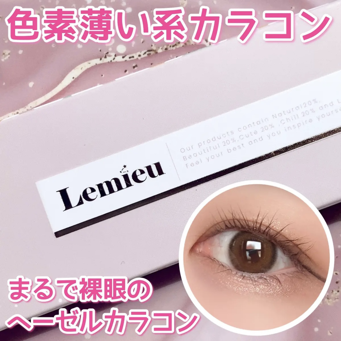 ルミューワンデー/ルミュー/ワンデー（１DAY）カラコンを使ったクチコミ（1枚目）