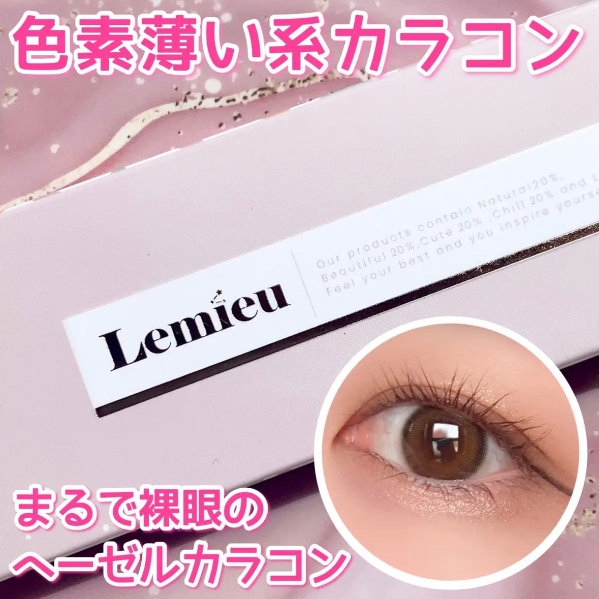 ルミューワンデー/ルミュー/ワンデー(1DAY)カラコンを使ったクチコミ(1枚目)