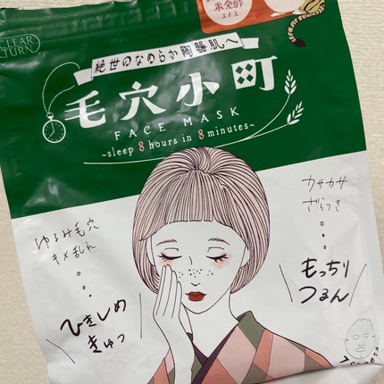 毛穴小町マスク /クリアターン/シートマスク・パックを使ったクチコミ(1枚目)