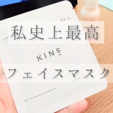 KINS　フェイスマスク
４枚　¥2,980+tax　

とにかく常在菌を整えてくれる
もちろん美肌菌もその仲間
乾燥？ハリ？肌荒れ？エイジング？
どの分野にも、まずは菌を整えたい
プラスαのケアはその