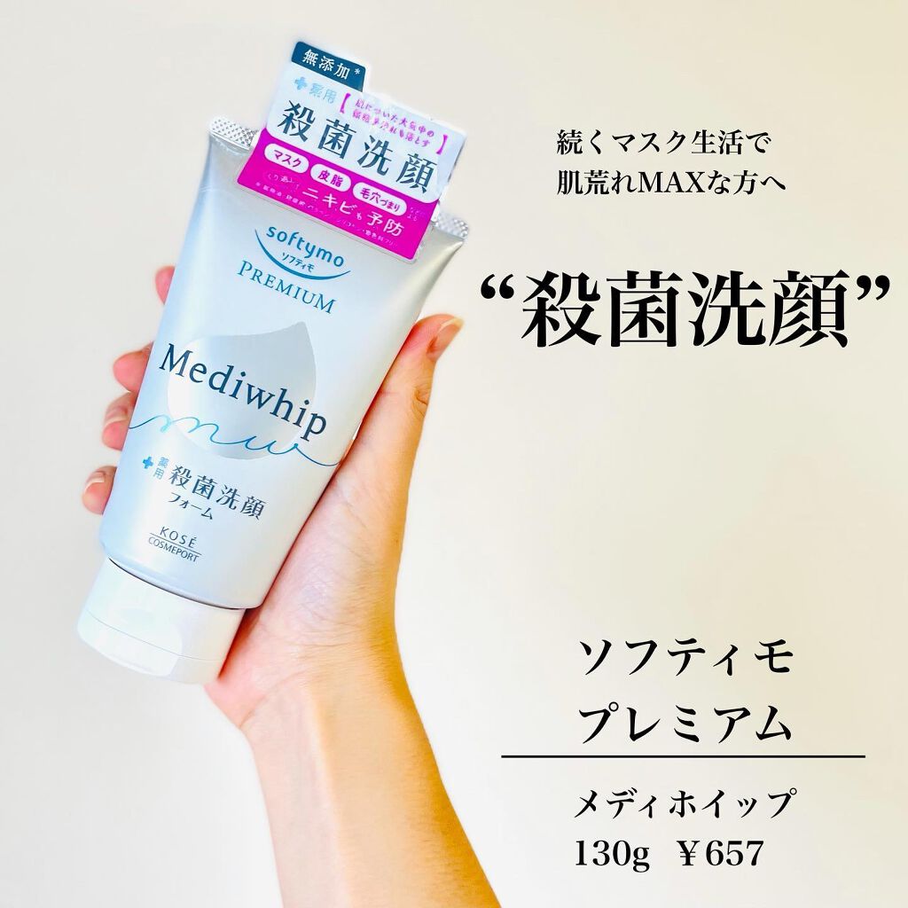 プレミアム メディホイップ/ソフティモ/洗顔フォームを使ったクチコミ(1枚目)