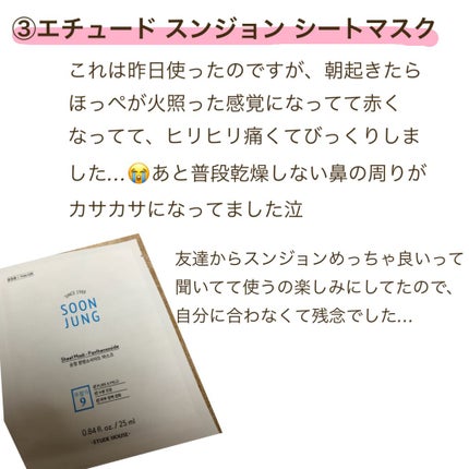 スンジョン シートマスク/ETUDE/シートマスク・パックを使ったクチコミ(3枚目)