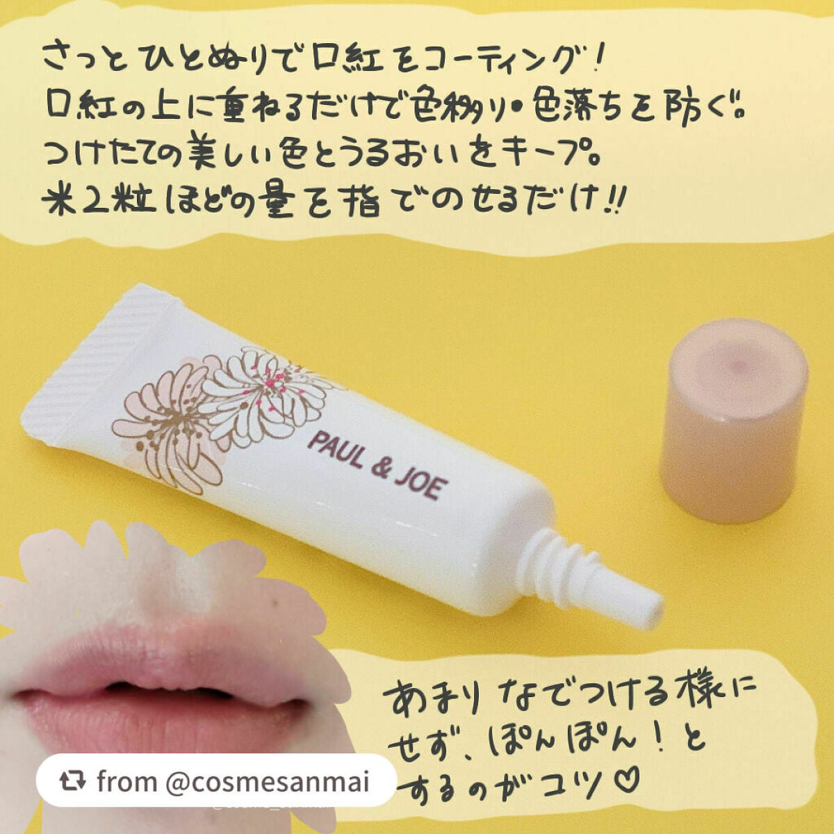 リップカラー トップ コート/PAUL & JOE BEAUTE/リップグロスを使ったクチコミ(2枚目)