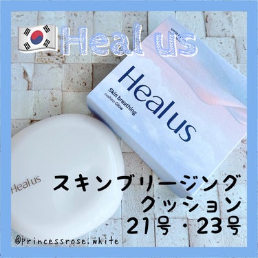 ブリージンググロークッション/Healus/クッションファンデーションを使ったクチコミ（1枚目）