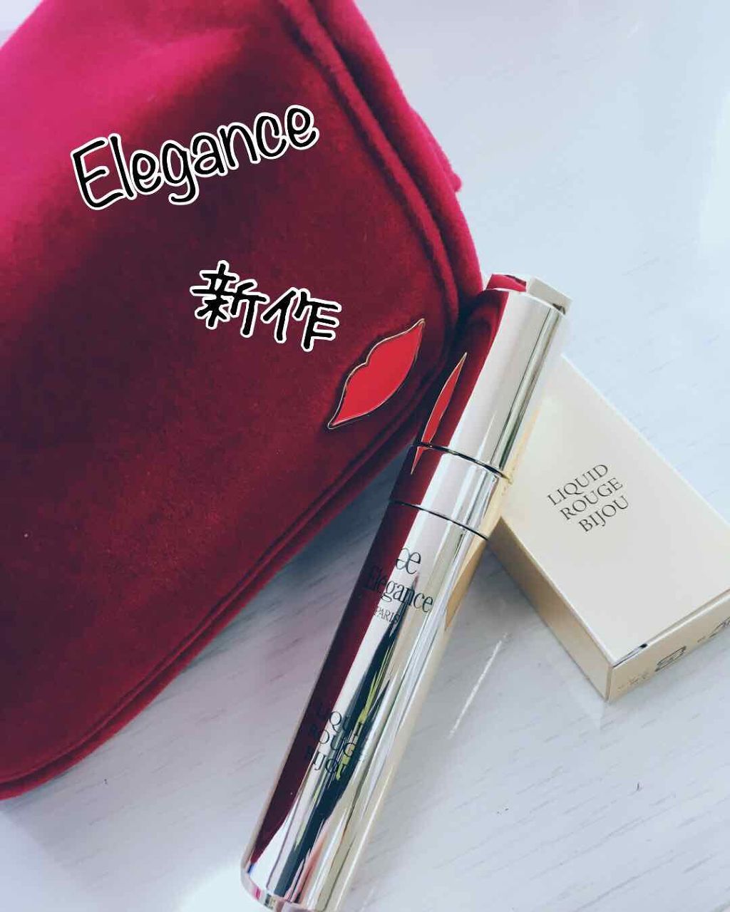 Elégance エレガンス リクイッド ルージュ ビジューのクチコミ「8月15日 発売💄
エレガンス
👑リクイッド ルージュ ビジュー👑

今回は01番を購入👌✨
.....」（1枚目）