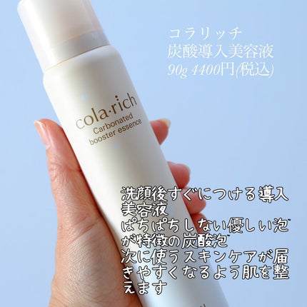 炭酸導入美容液/コラリッチ/ブースター・導入液を使ったクチコミ(2枚目)