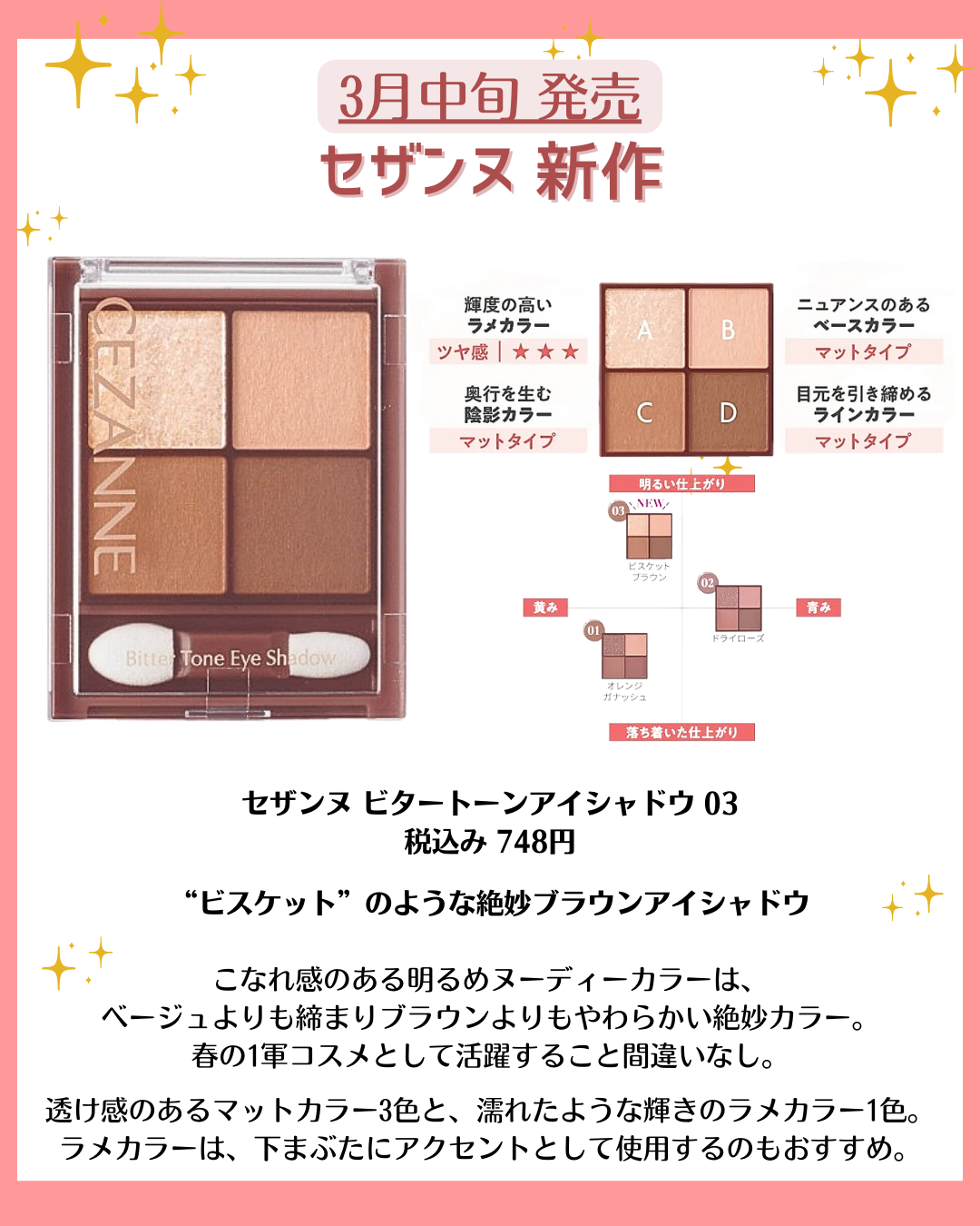 花束ちゃん💐新作コスメ速報 on LIPS 「こんにちは!コスメニュースです💄3月上旬に全国発売の『セザンヌ..」(3枚目)