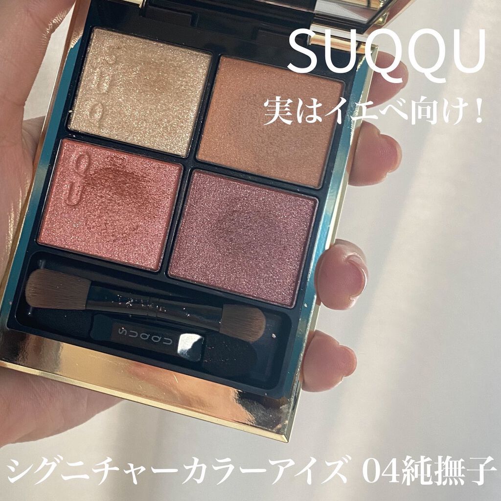 シグニチャー カラー アイズ/SUQQU/アイシャドウパレットを使ったクチコミ（1枚目）
