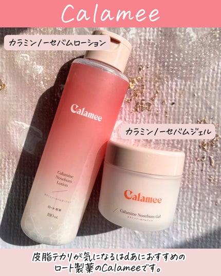 カラミー カラミンノーセバムジェル/Calamee/フェイスクリームを使ったクチコミ(1枚目)