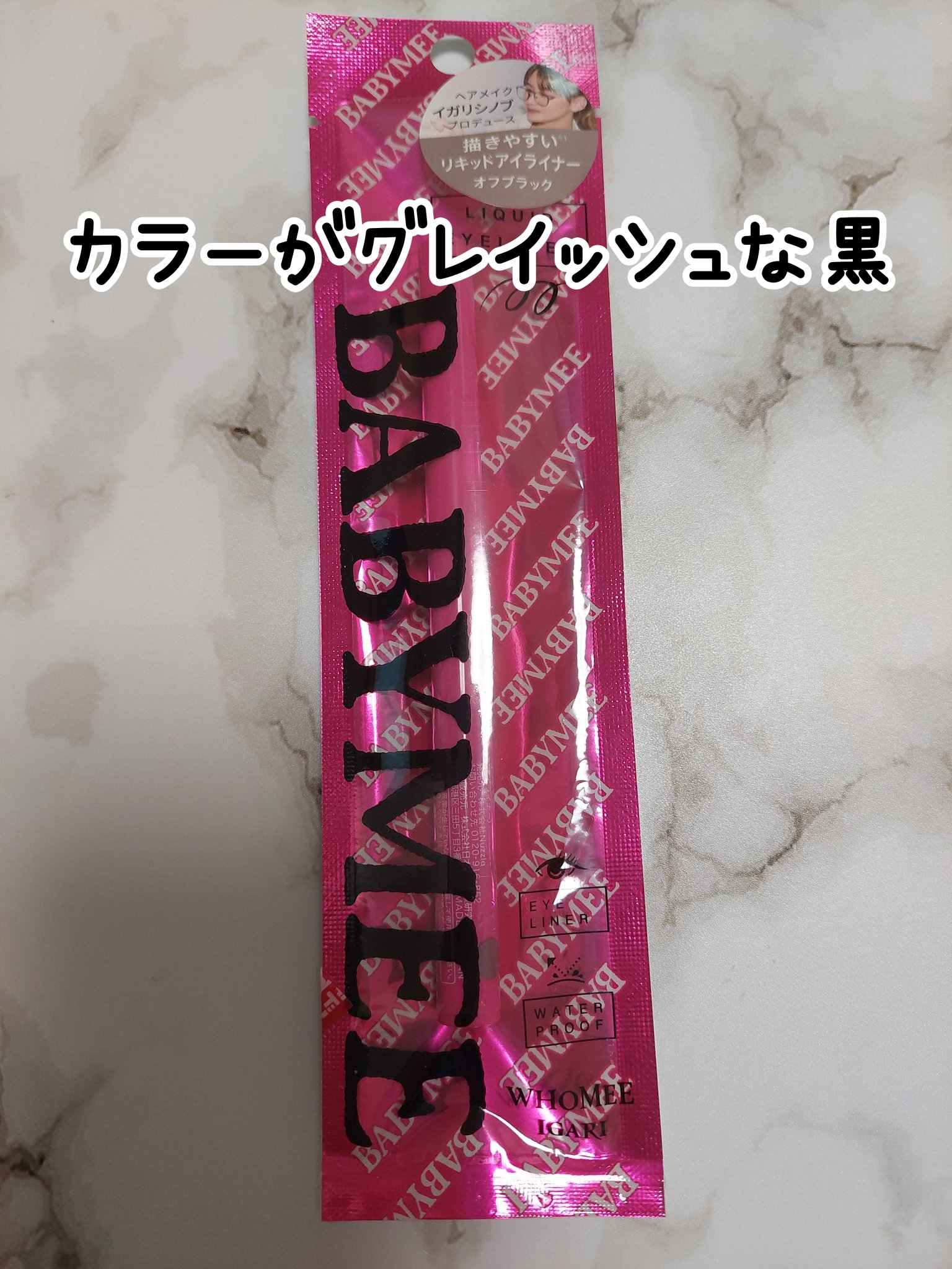 リキッドニュアンスアイライナー/BABYMEE/リキッドアイライナーを使ったクチコミ（3枚目）