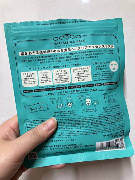 クリアエッセンスマスク/ピュレア/シートマスク・パックを使ったクチコミ(2枚目)
