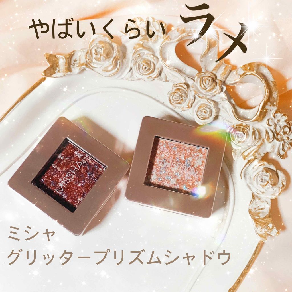 グリッタープリズム シャドウ/MISSHA/グリッターを使ったクチコミ（1枚目）