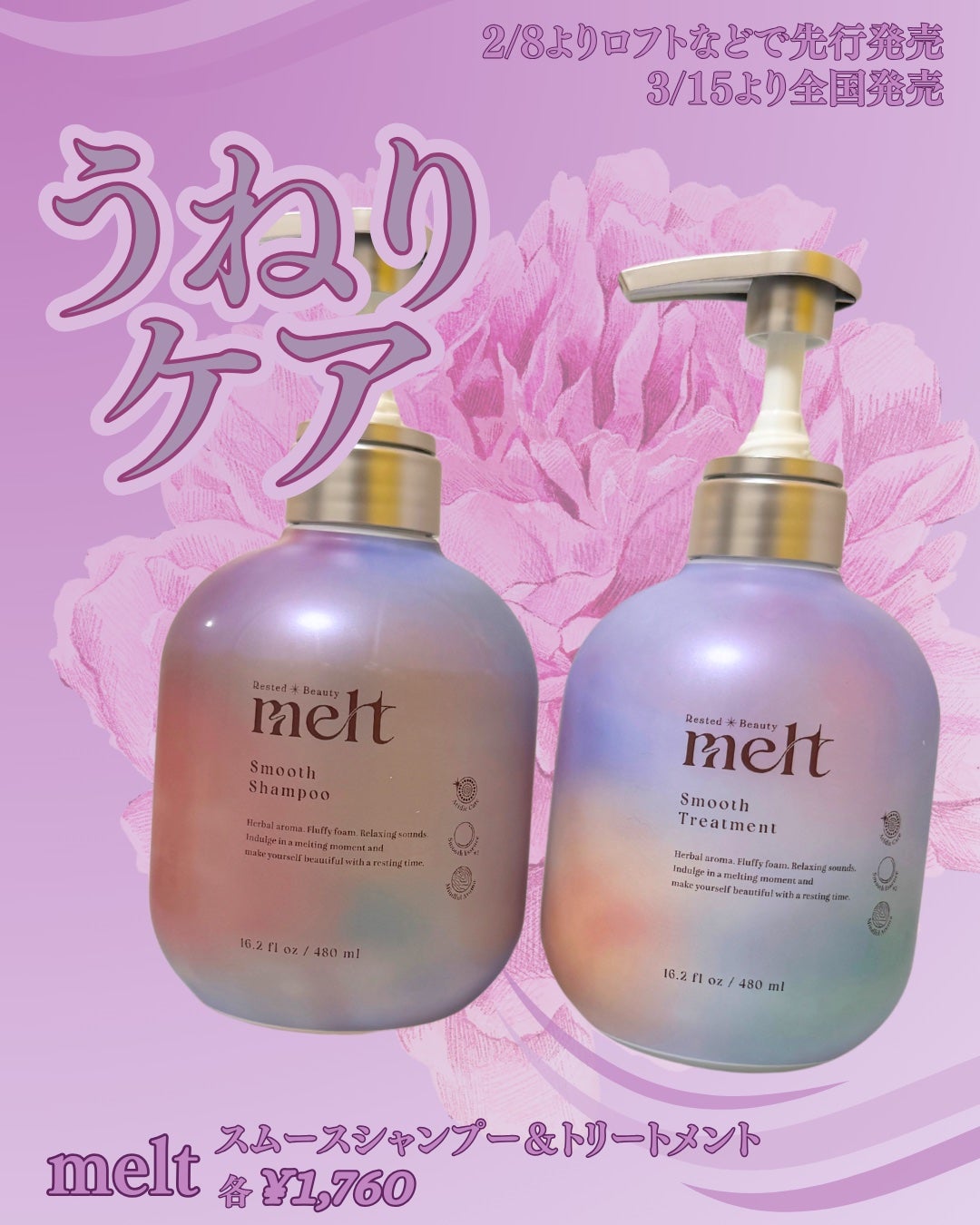 メルト スムースシャンプー/トリートメント/melt/市販シャンプーを使ったクチコミ(1枚目)