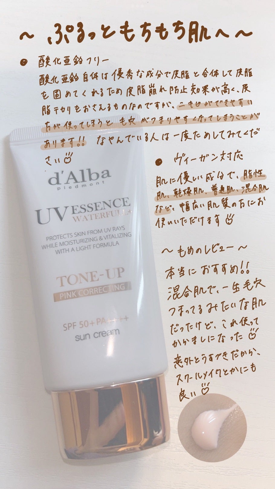 ウォータフルトーンアップサンクリーム/ダルバ/日焼け止めクリームを使ったクチコミ(2枚目)