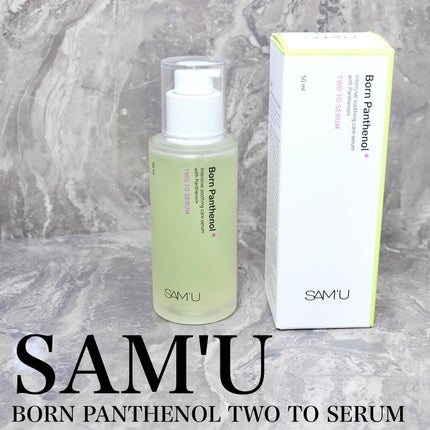 ボーンパンテノールトゥートゥーセラム/SAM'U/美容液を使ったクチコミ(1枚目)