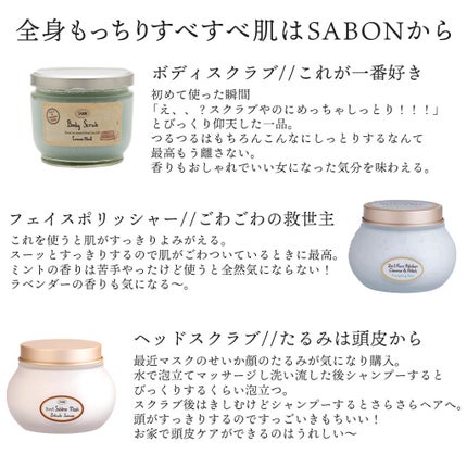 ボディスクラブ/SABON/ボディスクラブを使ったクチコミ(1枚目)