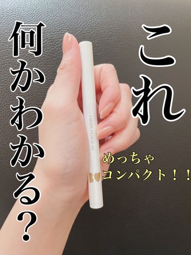 これ何か分かりますか？🙌

実はハイライトなんです！！

めっちゃコンパクトで持ち運びしやすいの！！

ハイライトって持ち運びしたいけどサイズ大きめのものが多いから困ってた😢

これに出会ってから解決し