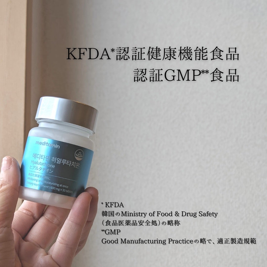 ヒアルタチオン/メディタミン/美容サプリメントを使ったクチコミ(4枚目)