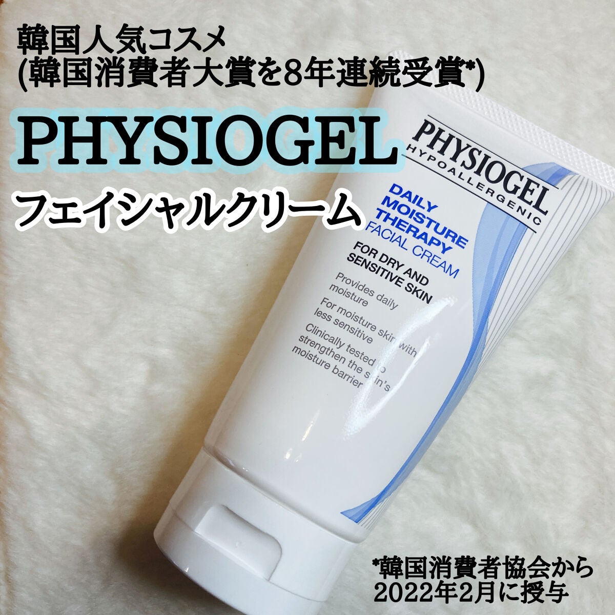 DMT インテンシブフェイシャルクリーム/PHYSIOGEL/フェイスクリームを使ったクチコミ(1枚目)